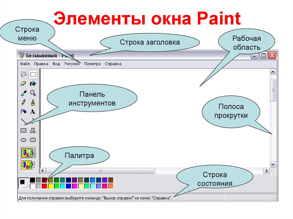 Программа paint