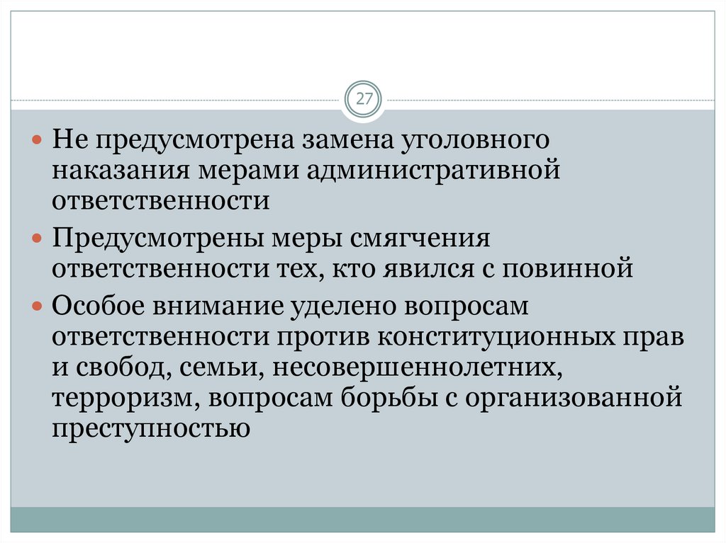 Замена уголовного наказания. Мерой административной ответственности является. Меры наказания при административной ответственности. Меры наказания конституционно правовой ответственности.