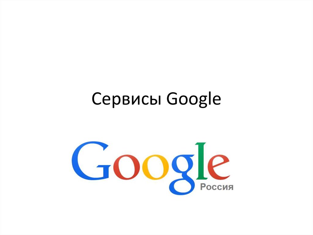 Google презентация темы