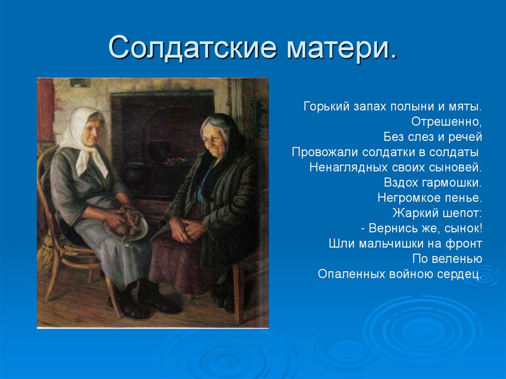 Что вы можете сказать о матери солдата анне федотовне нарисуйте устно и психологический портрет