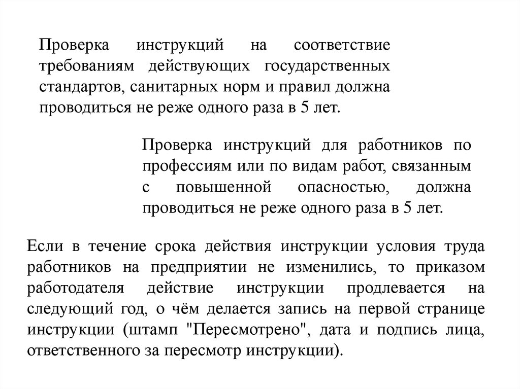 Инструкция по проверке. Испытания провести на соответствие требованиям. Проверка инструкций на соответствие. Проверка стандартов. Проверка на соответствие требованиям.