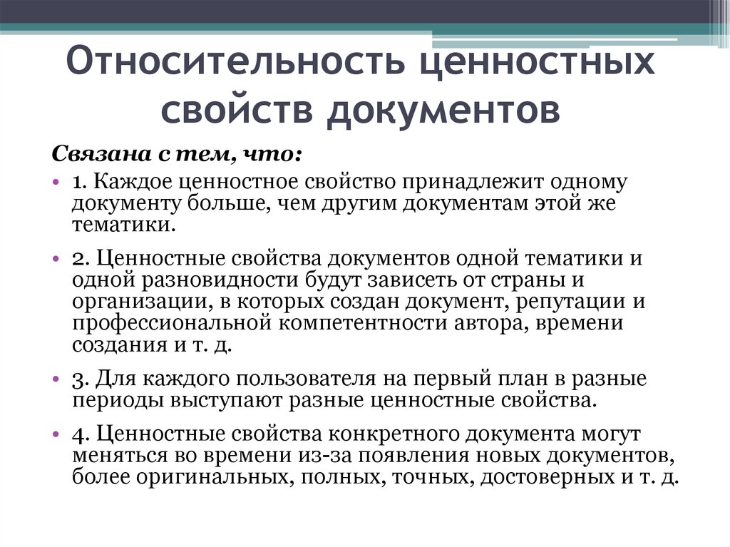 Свойство ценность