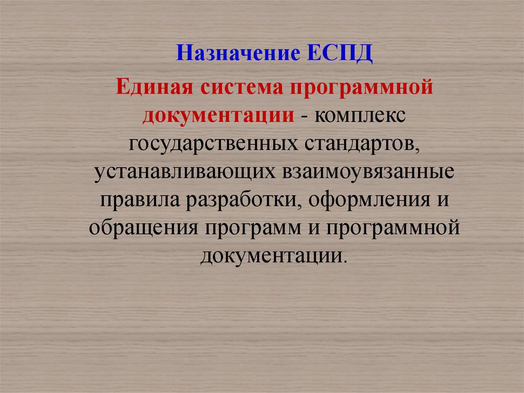 Суть процесса документирования. Единая система программной документации. Документирование программы. Стадии разработки программ еспд. Средства документирования.