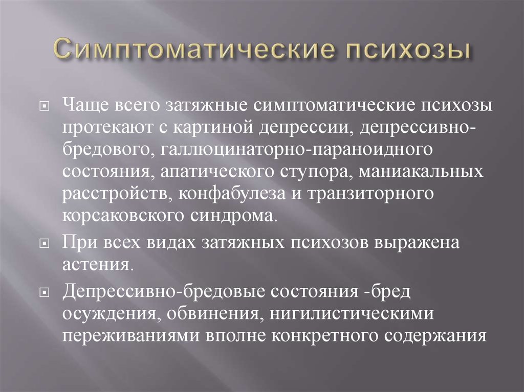 Симптомы психоза у женщин. Затяжные симптоматические психозы. Симптоматические психозы, синдромы. Классификация симптоматических психозов. Острые симптоматические психозы проявляются чаще.