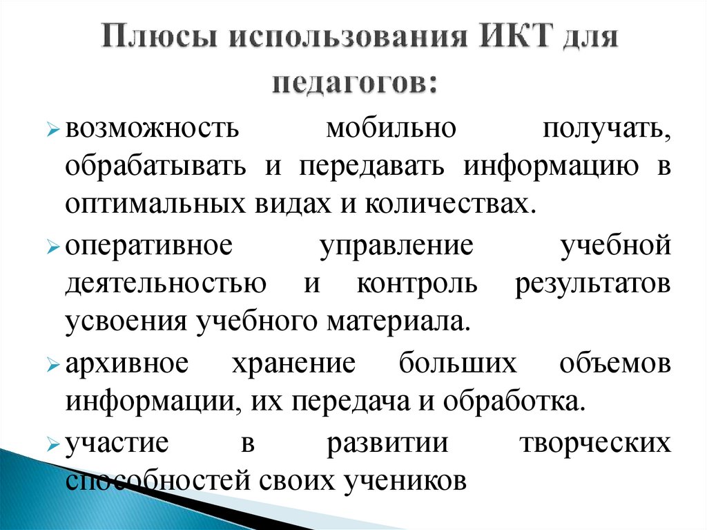 Плюсы применения. Плюсы использования ЭОР. Плюсы использования открытых образовательных ресурсов картинка.