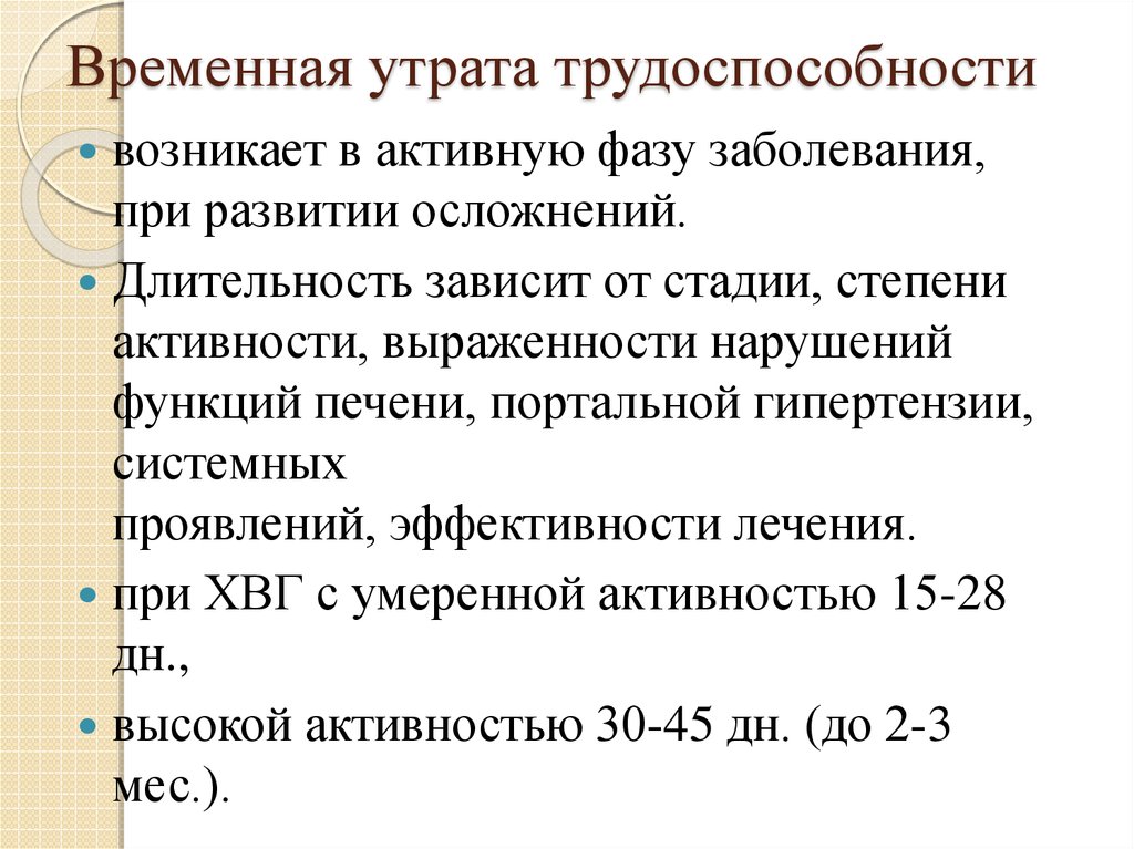 Критерии утраты профессиональной трудоспособности. Временная утрата трудоспособности. Степени потери трудоспособности. Трудоспособность степени ее нарушения. Степень утраты профессиональной трудоспособности.