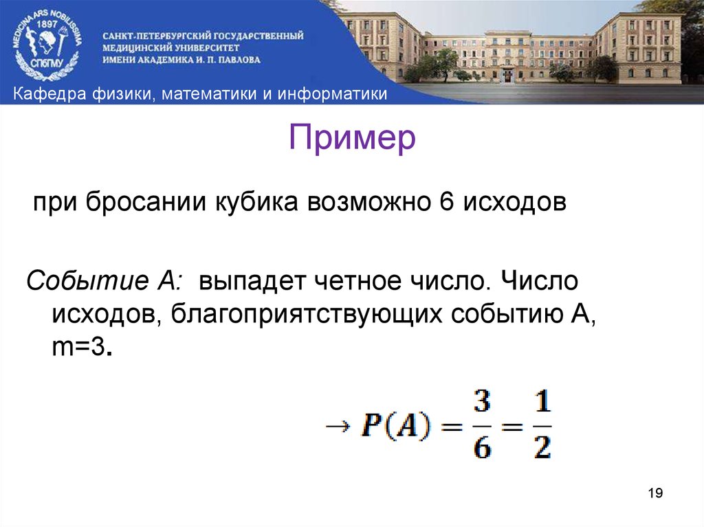 Исходы благоприятствующие события. Математика в информатике примеры. Количество благоприятствующих исходов. Благоприятствующие события примеры. Число исходов в математике.