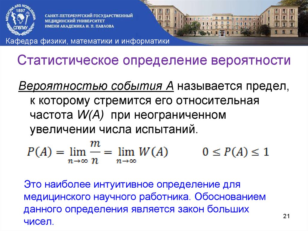 Статистическое определение вероятности презентация