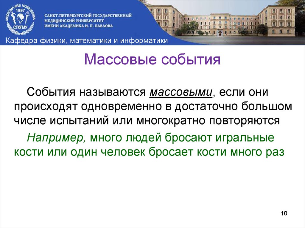 Массовыми называют. События в истории которые повторялись многократно.