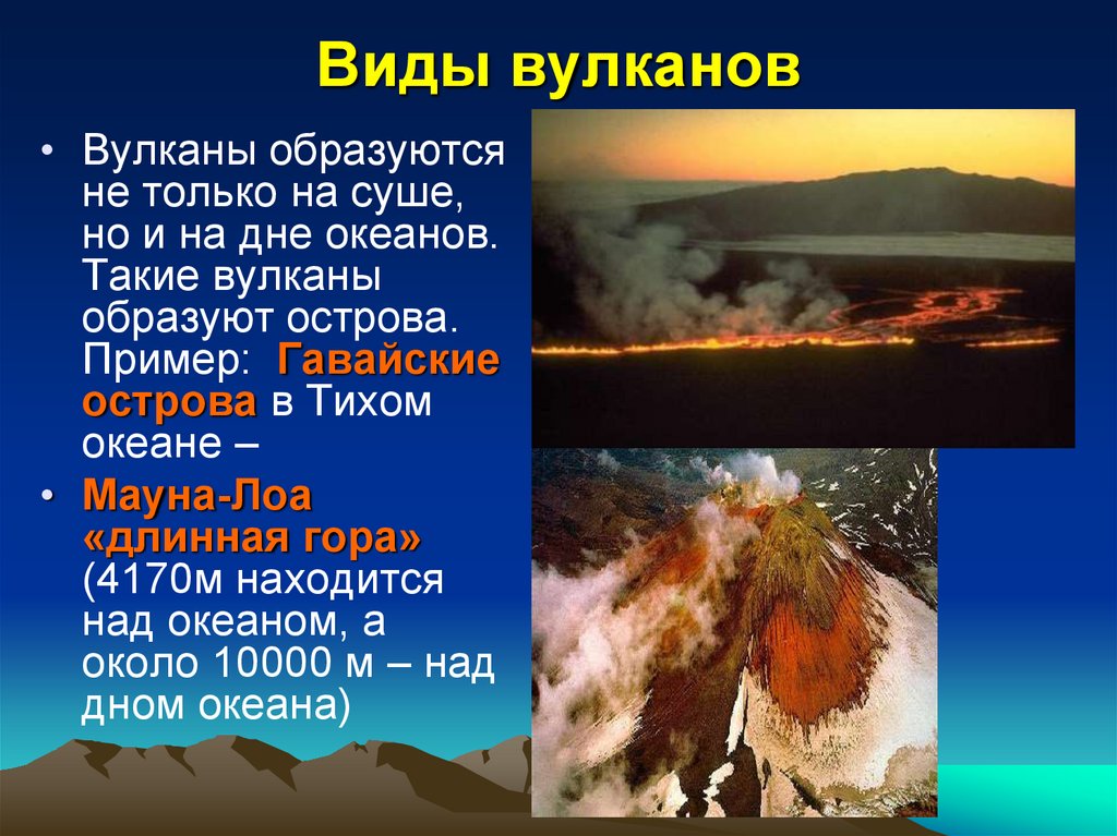 Сообщение о вулканах 5 класс. География вулкан Мауна-Лоа. Факты о вулкане Мауна Лоа. Доклад про вулкан 5 класс география. Сообщение о вулкане.