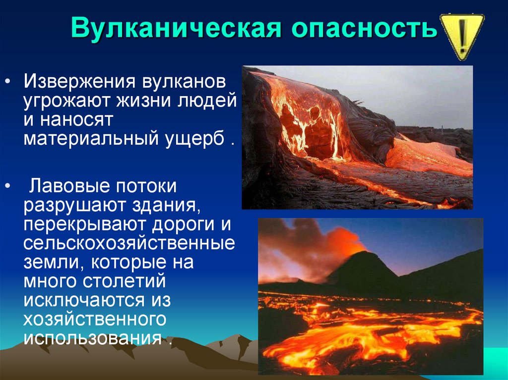 Результаты вулканической деятельности. Вулканическая опасность. Опасность извержения вулкана. Опасность вулканов для человека. Опасность вулканов для человека и окружающей среды.