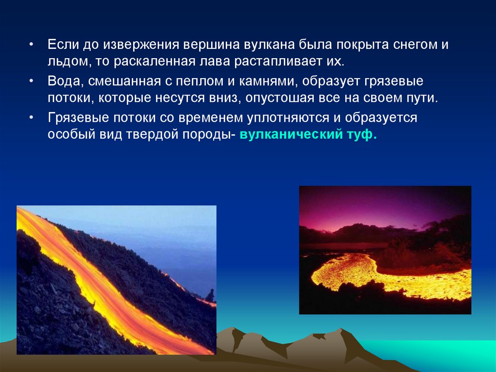 Вулканические образуются в результате. Дополнительный материал о вулканах. Презентация про вулканы 5 класс. Вулкан это в географии. Информация о землетрясениях и вулканах.
