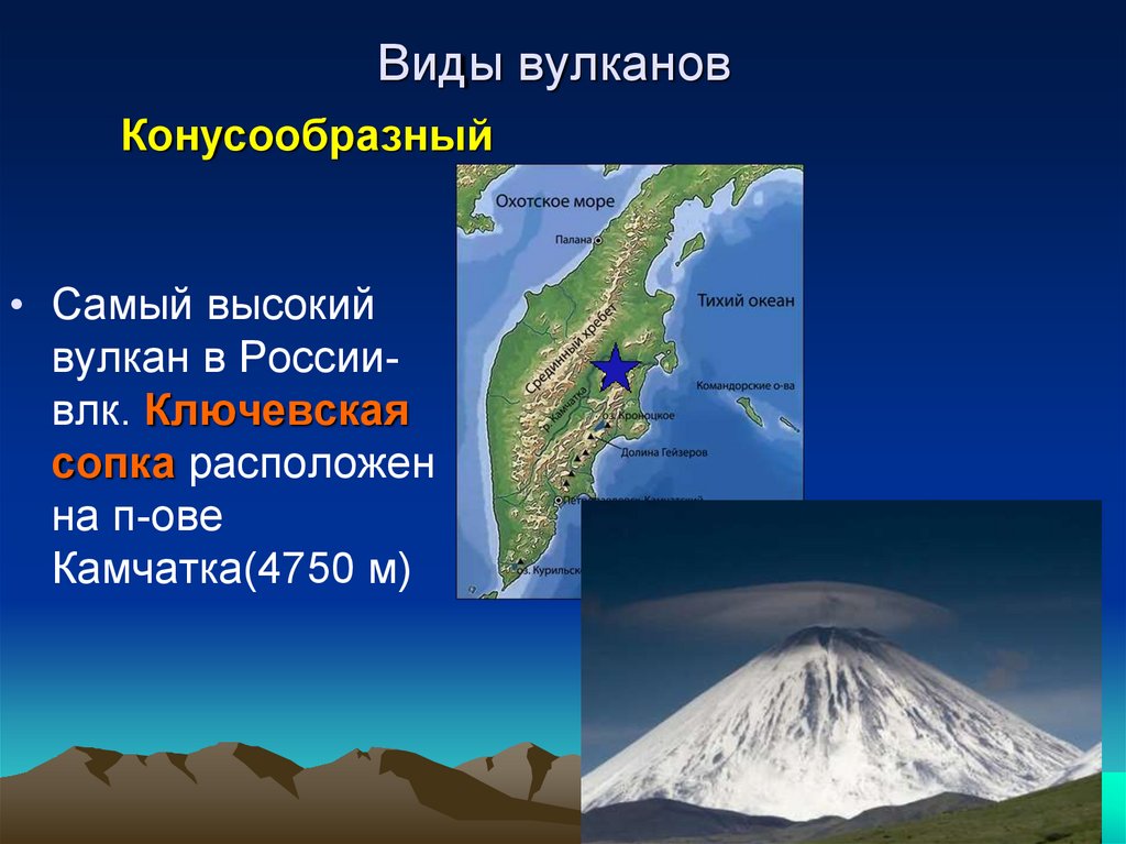 Сообщение об одном из вулканов по плану 6 класс география