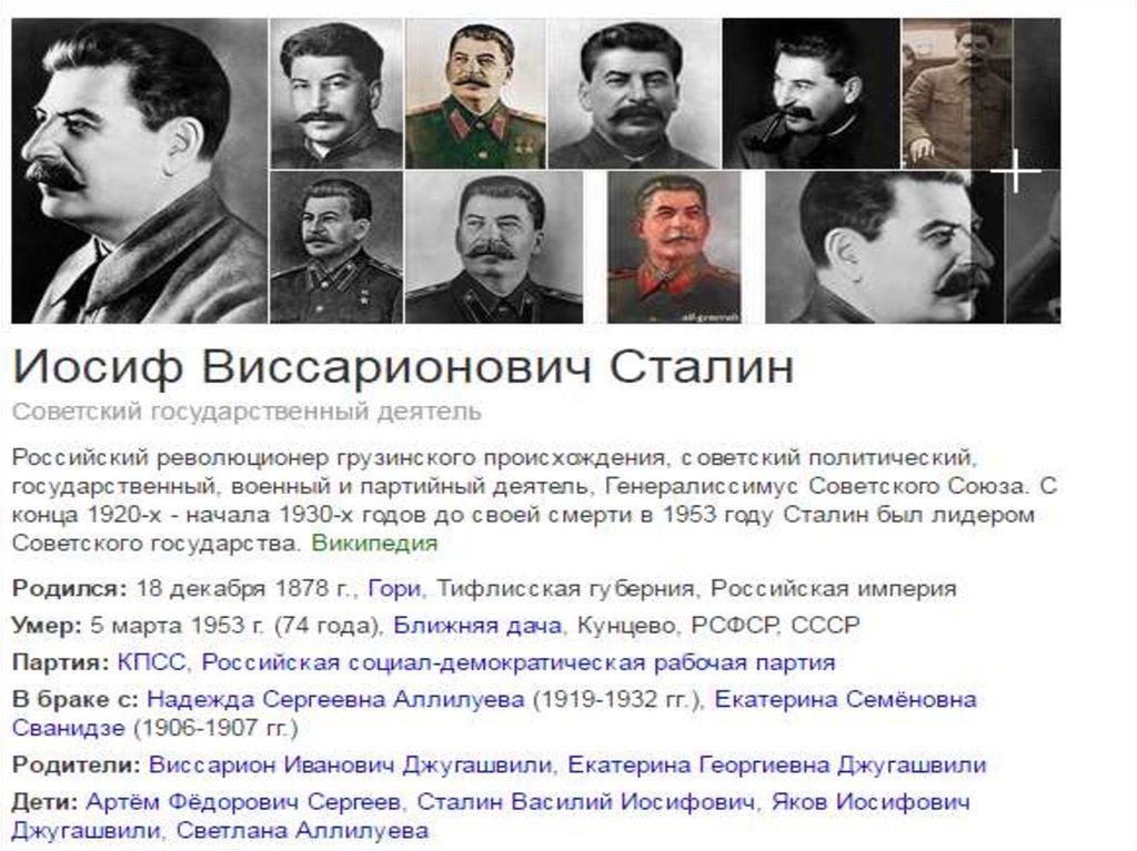 Дети василия сталина их судьба. Дети Джугашвили. Сталин Иосиф Виссарионович дети.