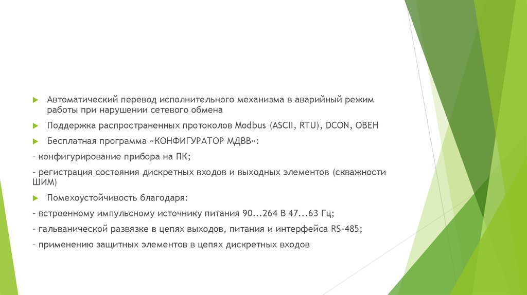 Программы автоматизированного перевода. Автоматический перевод. Перевод объектов на аварийный режим работы.