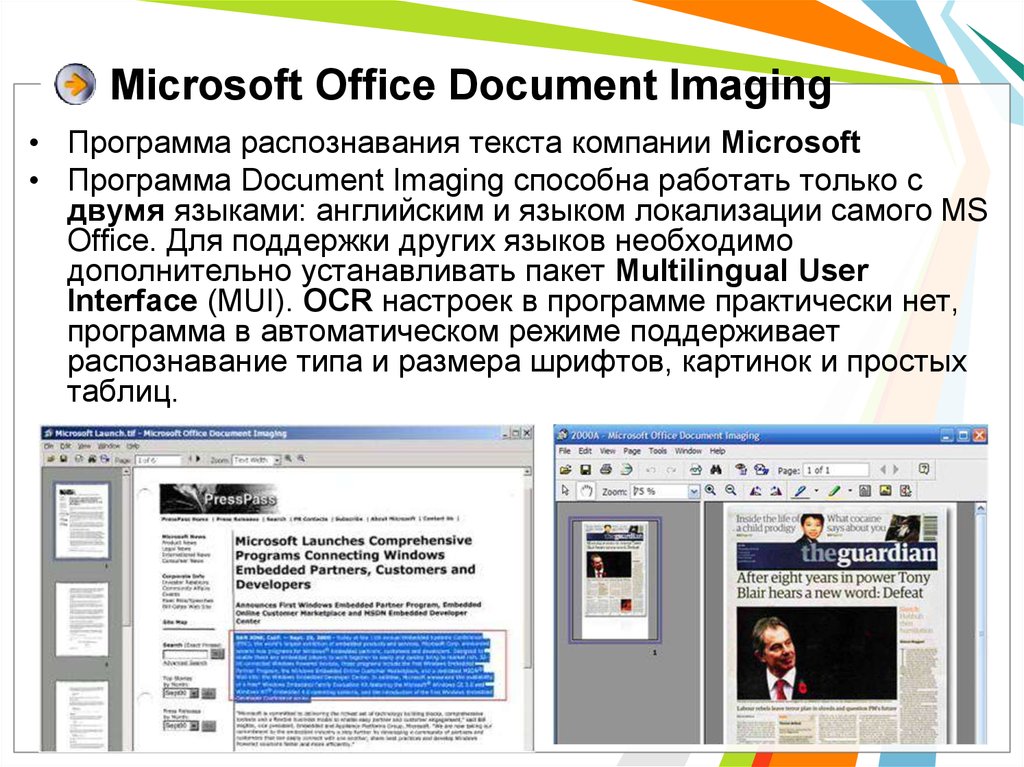 Doc program. Microsoft Office document Imaging. Программа распознавания. Распознавание текста. Программа для распознавания текста с фото.