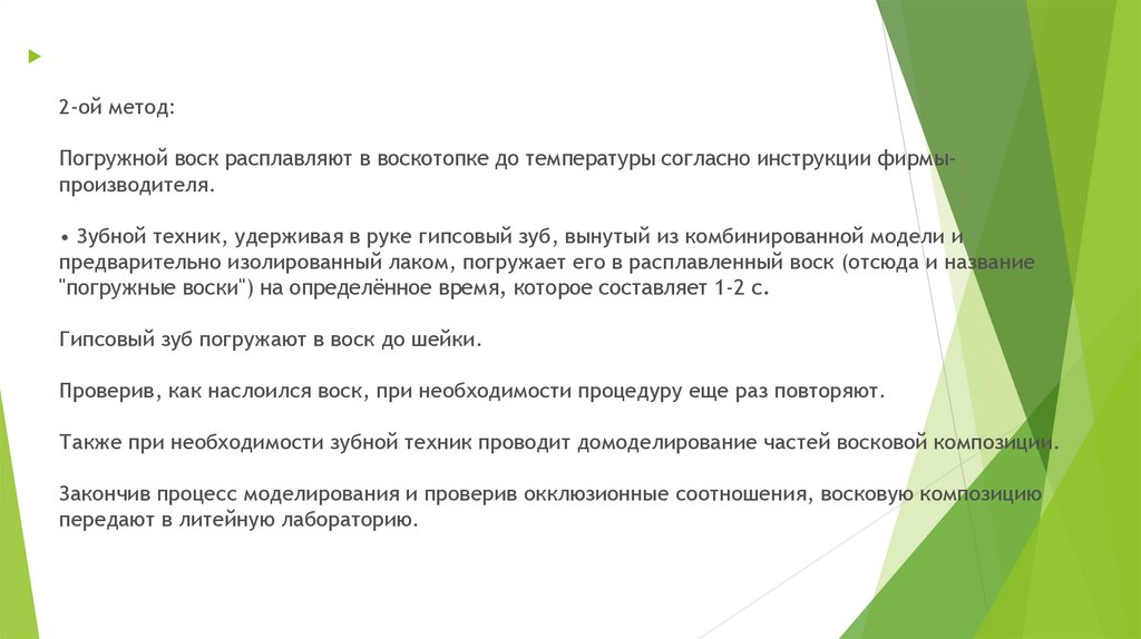 Современные компьютерные технологии ортопедического лечения дефектов коронок зубов презентация