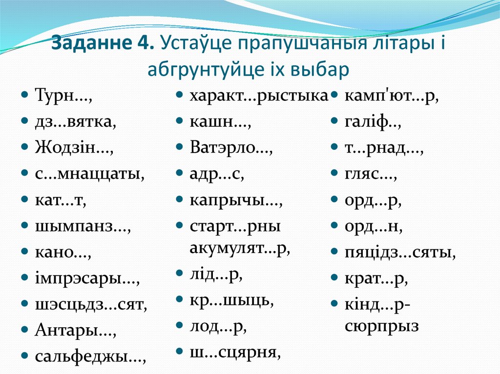 Презентации по белорусскому языку 1 класс