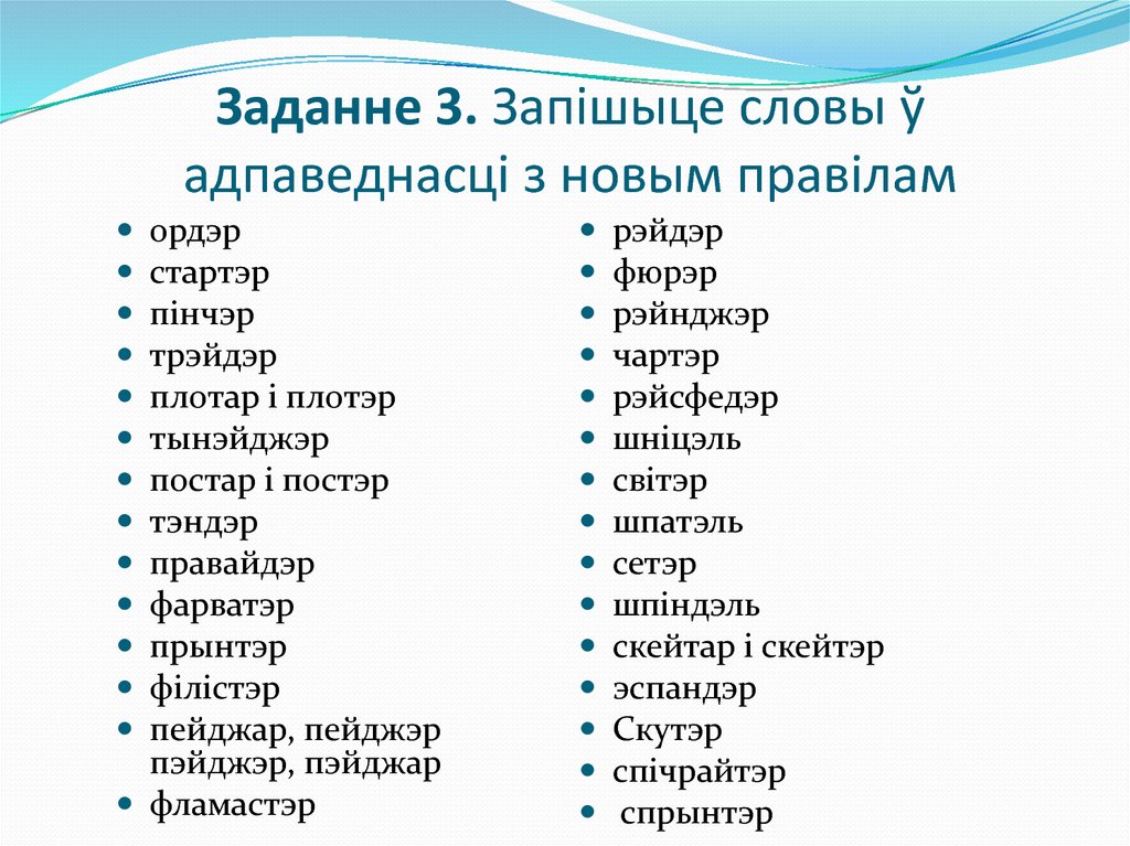 Беларускай мова дыктант