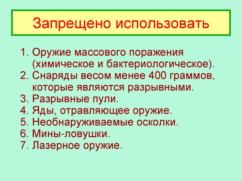 Виды запретов. Запрещенные виды оружия. Запрещенные оружия массового поражения. Запрещение видов оружия. Какие виды вооружения запрещены.