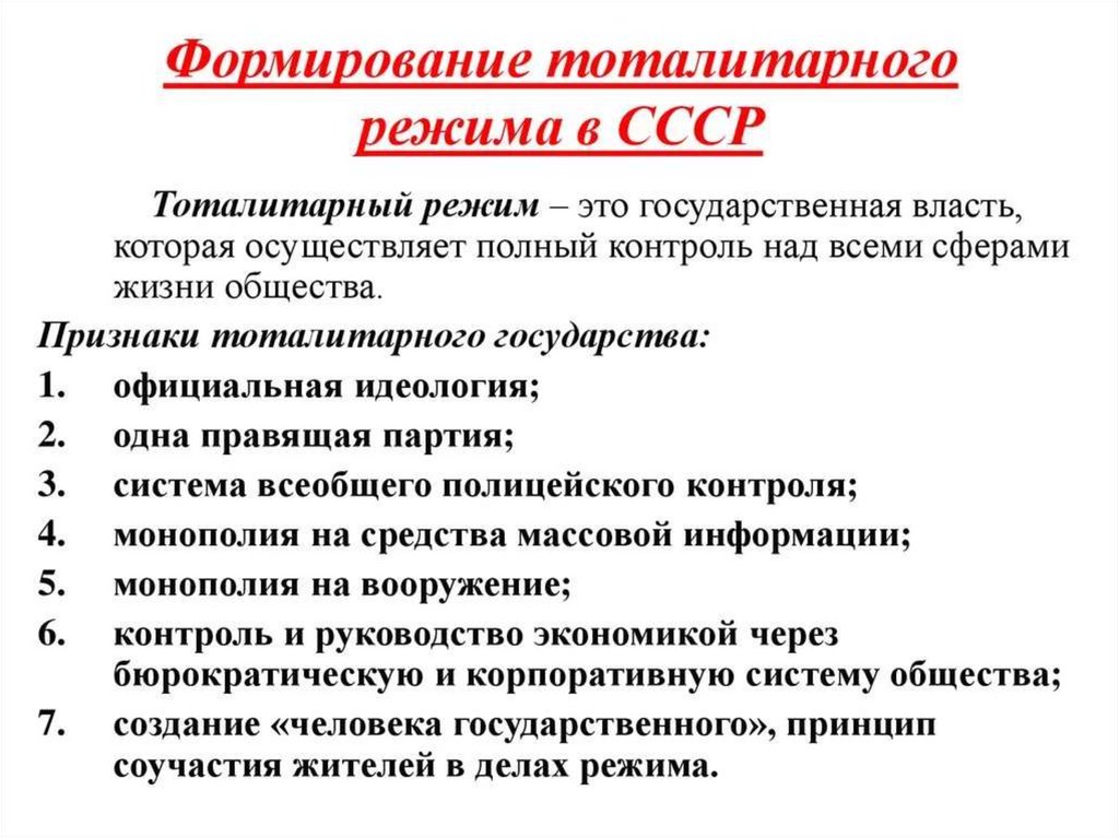 Проявление тоталитаризма стали явлением общественной жизни и сложились план