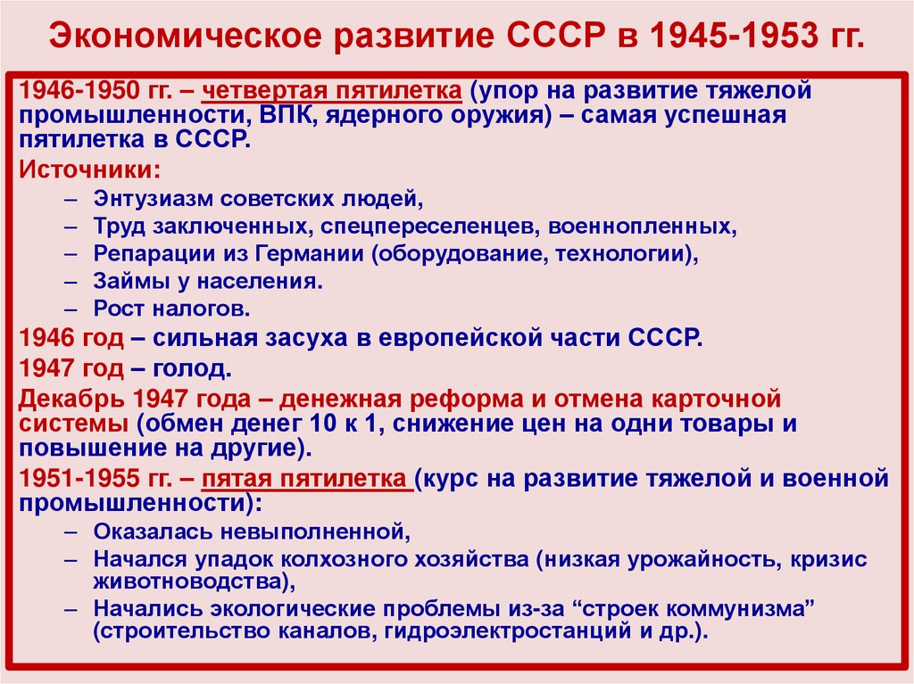 Политическая жизнь ссср 1945 1953