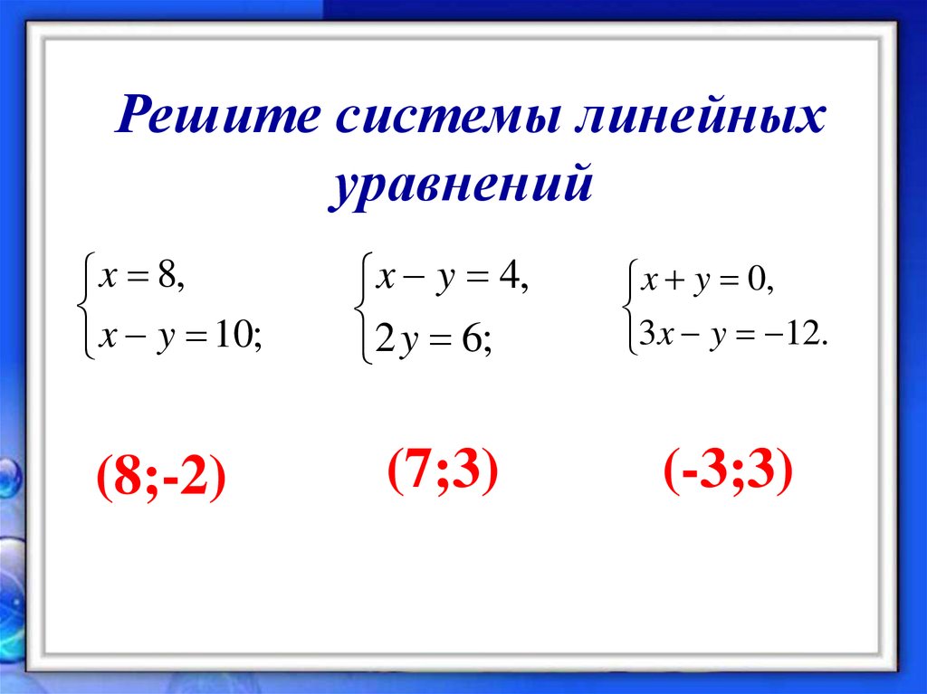 План урока системы уравнений