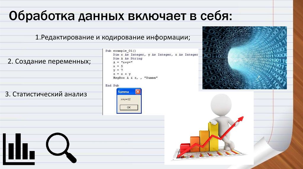 Создание переменной. Обработка данных включает. Обработка данных включает в себя. Редактор для кодирования. Создание переменных go.