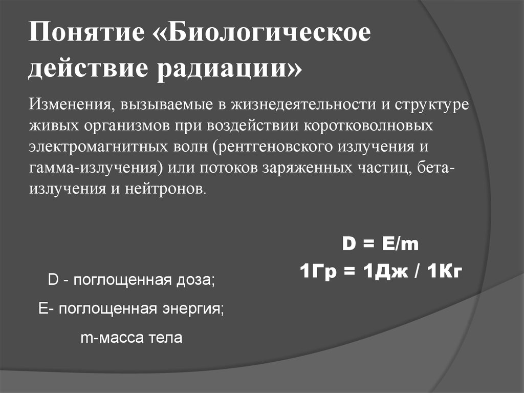 Презентация на тему биологические действия радиации 9 класс