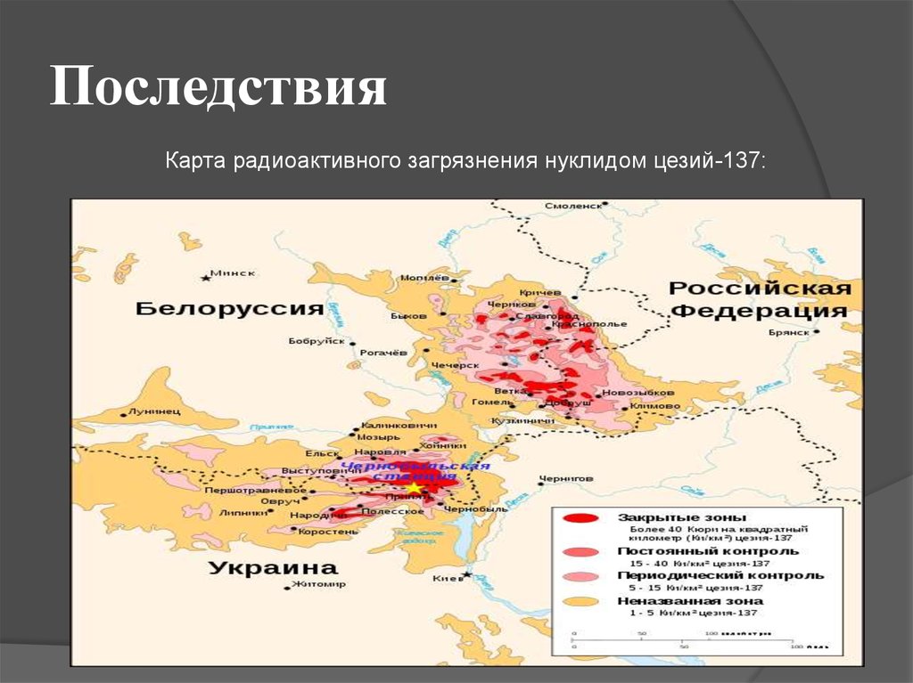 Карта радиационных загрязнений