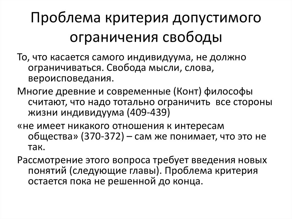 Чем опасна свобода без ограничений сочинение. Ограничение свободы договора. Ограничения договорной свободы. Пределы ограничения свобод. Критерии свободы.