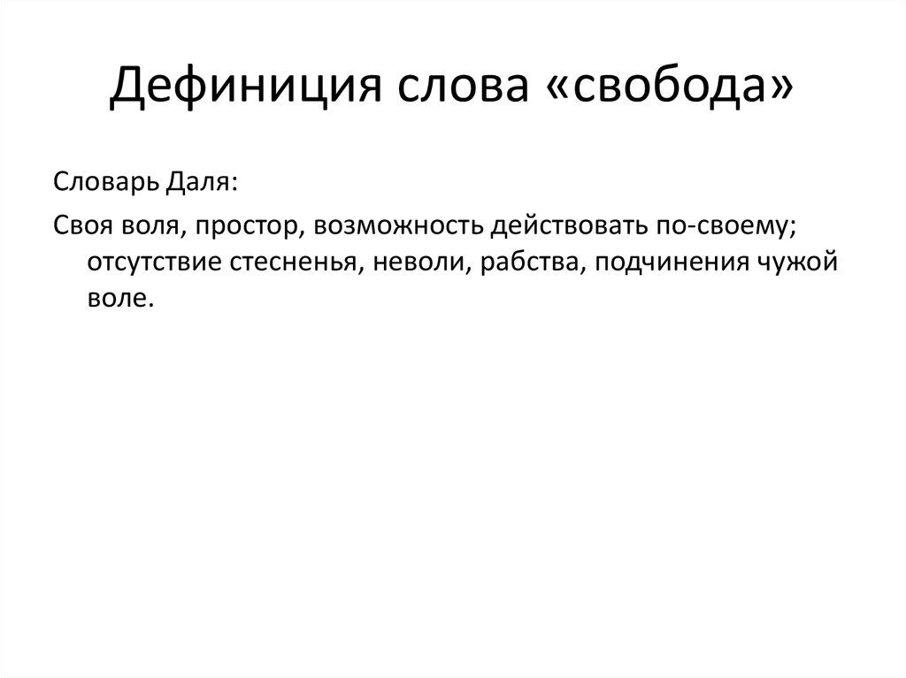 Дефиниция слова. Дефиниция это. Дефиниция происхождение слова. Дефиниция это простыми словами.