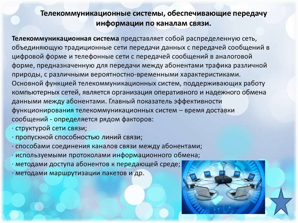 Телекоммуникационных технологий в профессиональной деятельности. Телекоммуникационные средства. Средства телекоммуникационных технологий. Средства телекоммуникационного обмена. Телекоммуникационные технологии тест.