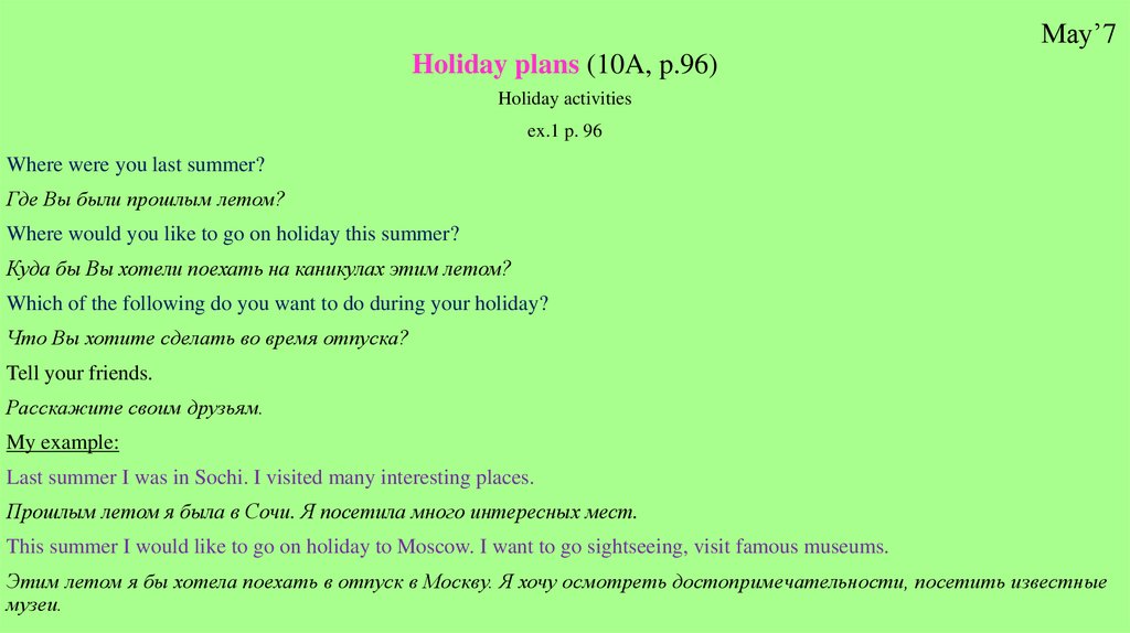 Holiday plans 6 класс презентация