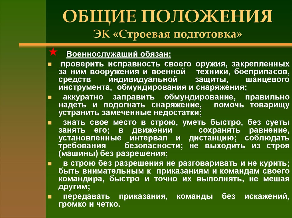 6 какова последовательность проведения занятий по строевой подготовке составьте краткий план