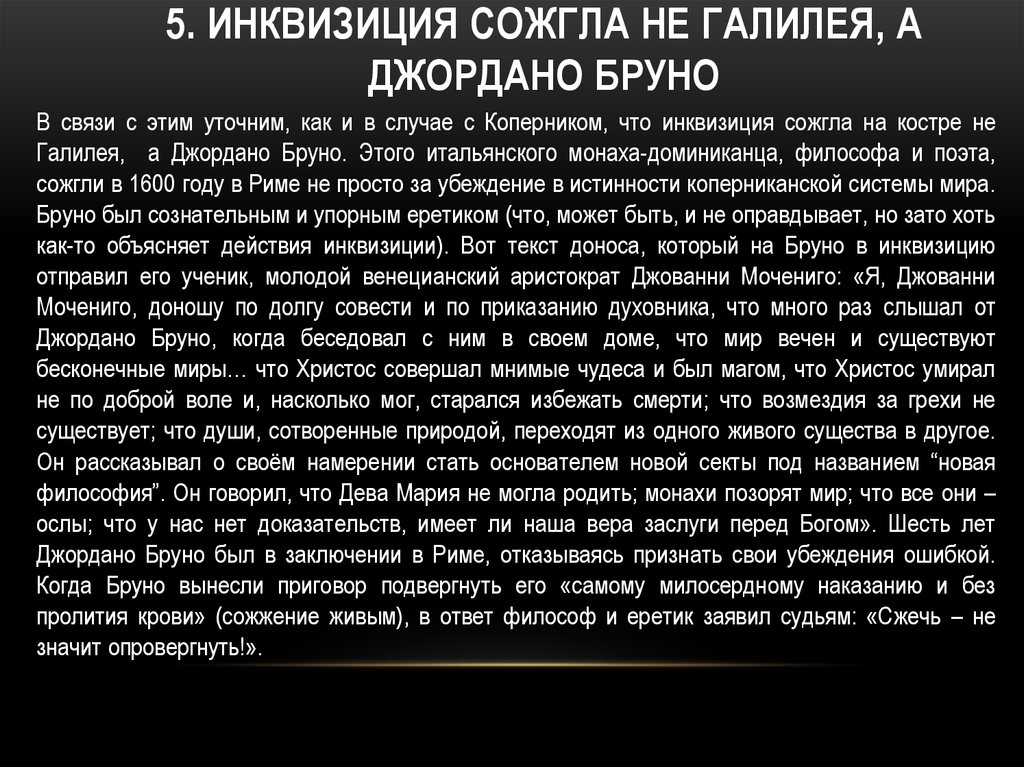 Кого сожгли за круглую землю. Сожгли Галилео Галилея. За что сожгли Галилео. Галилео Галилей на костре. Сжигание Галилея.