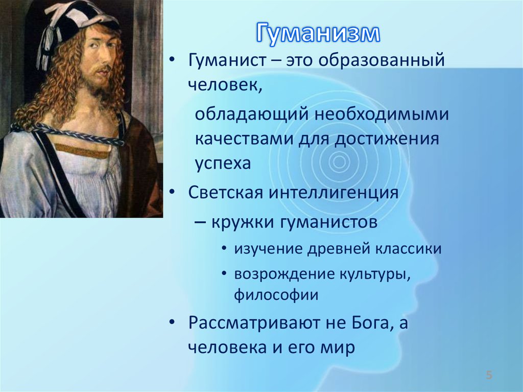 Формирование новой картины мира в эпоху возрождения осуществляется на основе учения об идеях