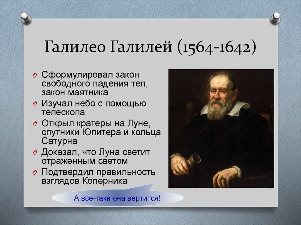 Научные революции ученые. Галилео Галилея (1564. Галилео Галилей 1564-1542. Галилео Галилей (1564 г. - 1642 г.). Галилео Галилею (1564—1642).