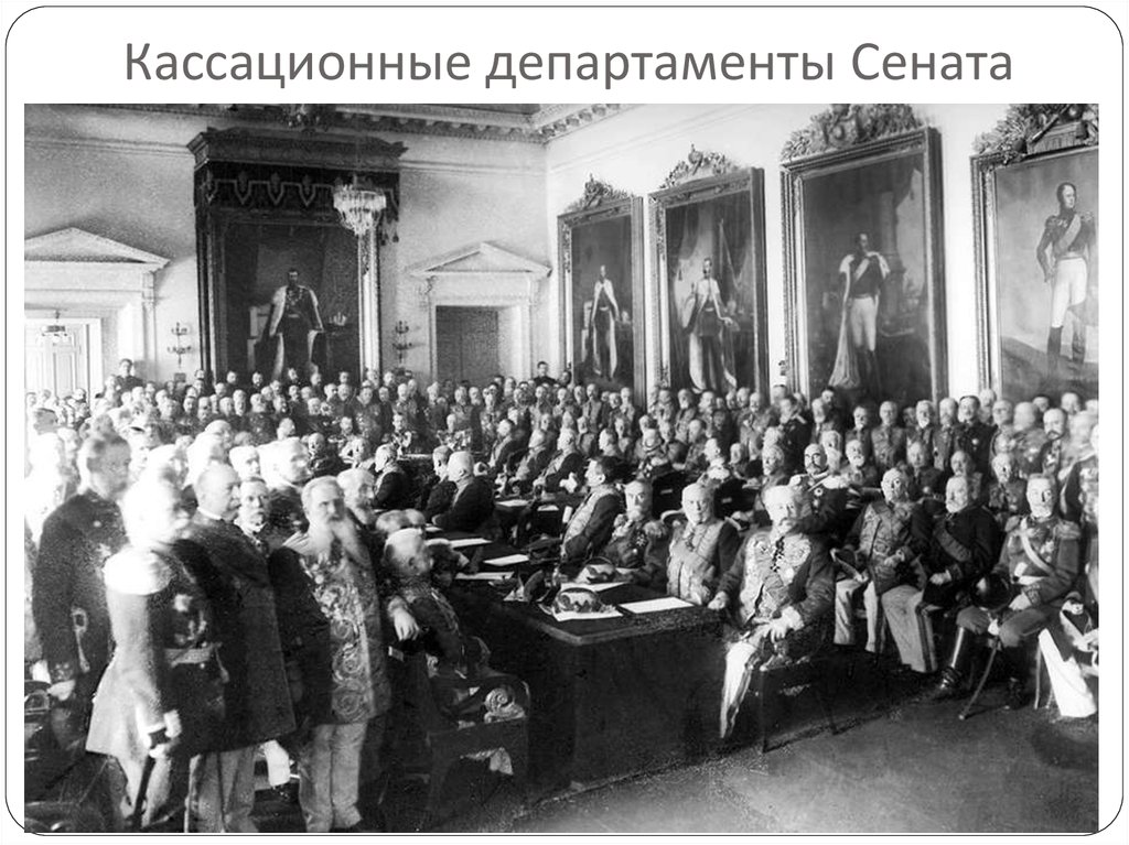 Суды при александре 3. Суд присяжных 1864 при Александре 2. Сенат 1864. Сенат Российской империи 19 век. Правительствующий Сенат 1864.