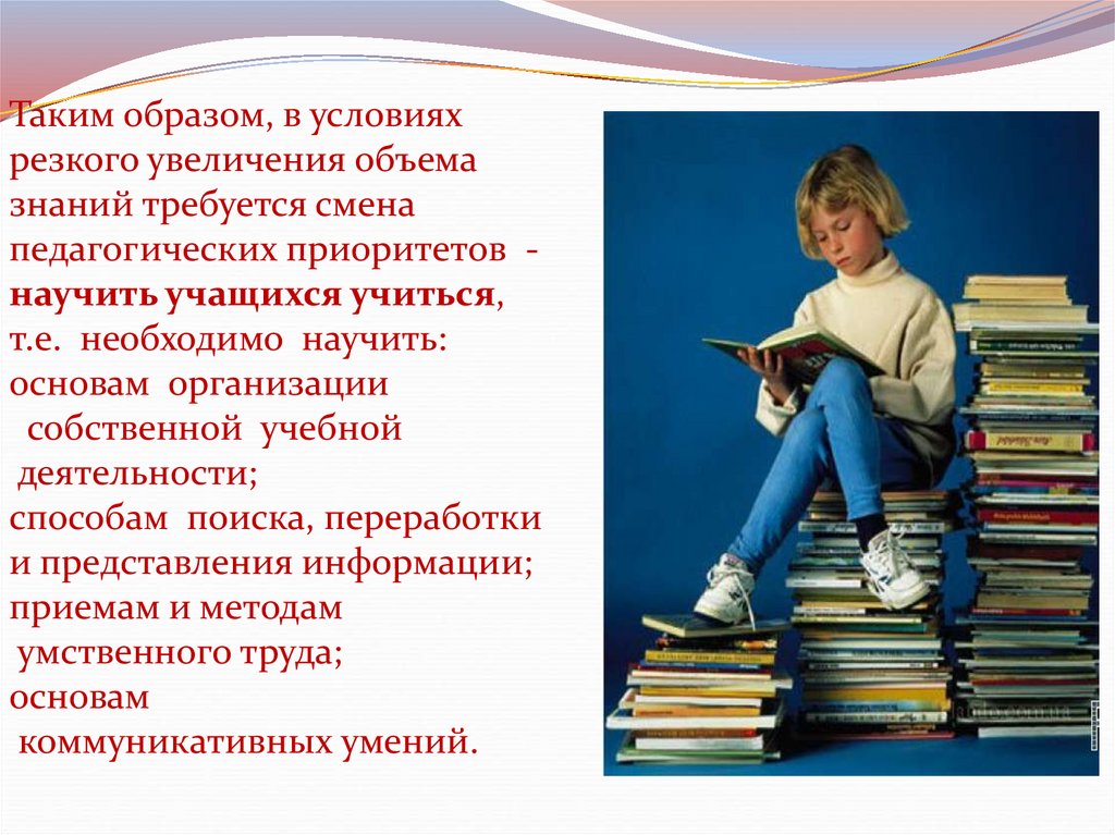 Требуется знания. Объем знаний человека. Какой бывает объем знаний. Увеличение количества знаний. Таким образом.