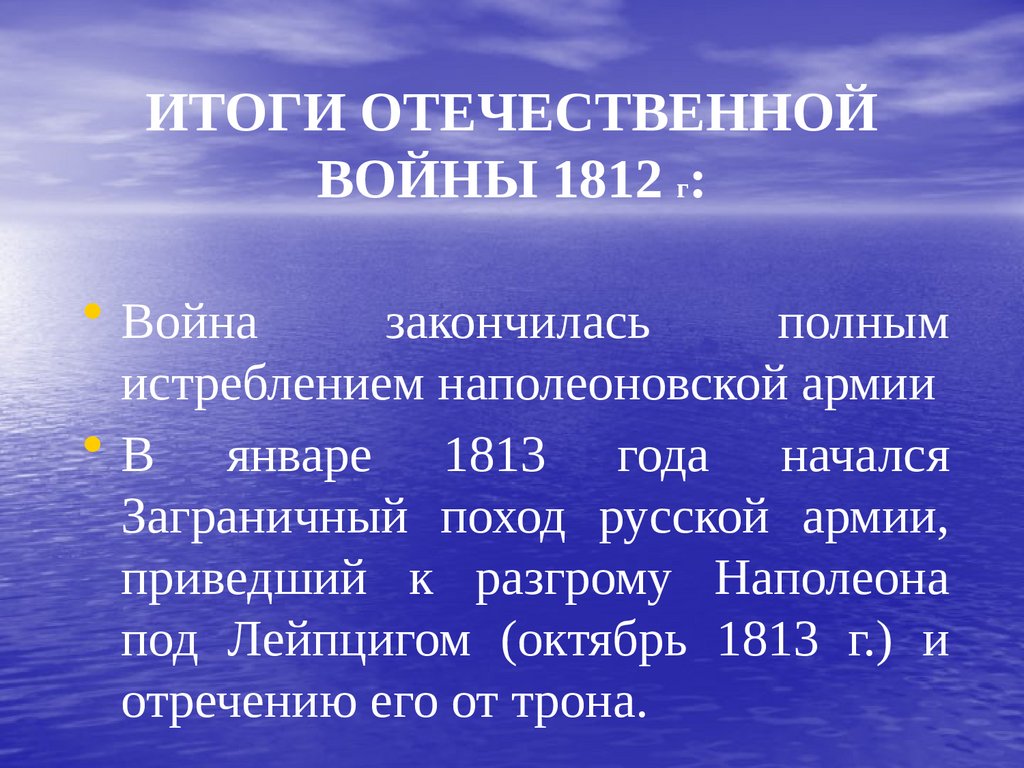 Итоги 19 века