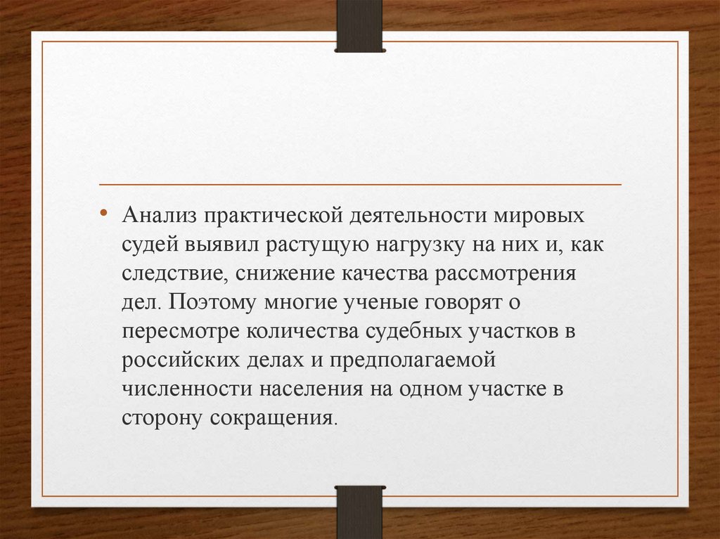 Количественно качественный вывод. Противоречия концепции Брейера.