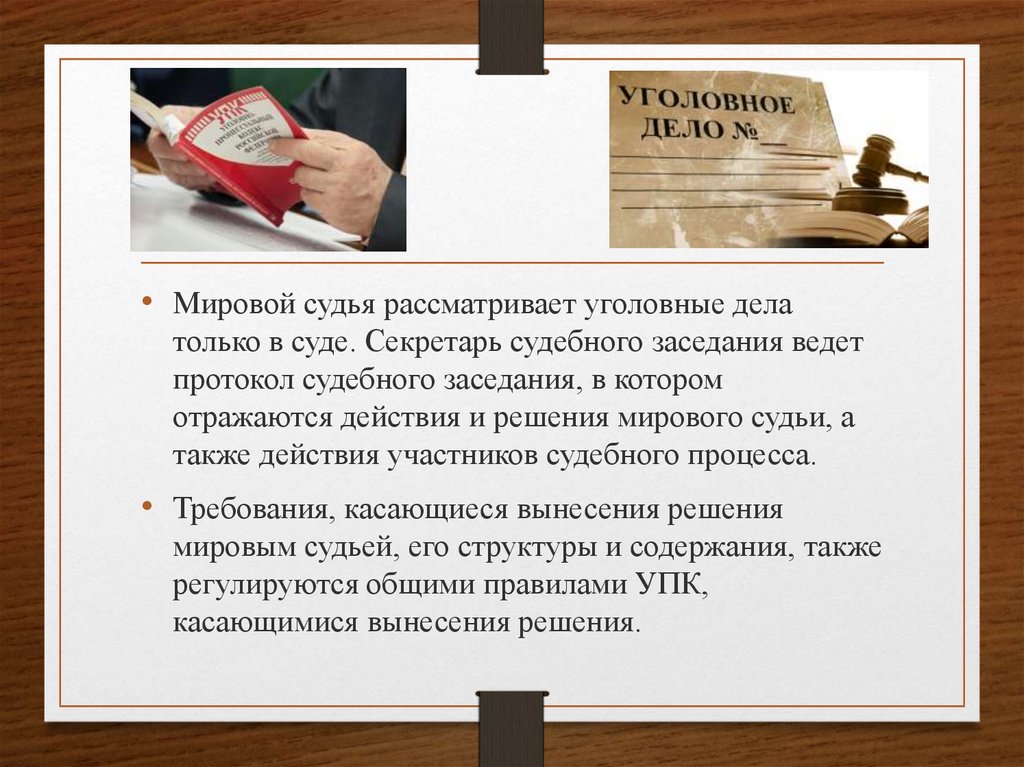 Судьями являются. Мировой суд презентация. Деятельность Мировых судей. Работа мирового судьи презентация. Презентация мировой юстиции.