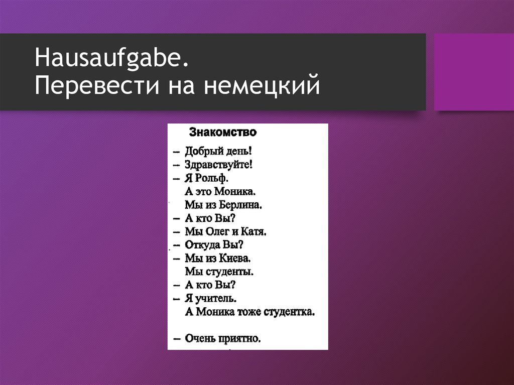 Приятно Познакомиться По Немецки