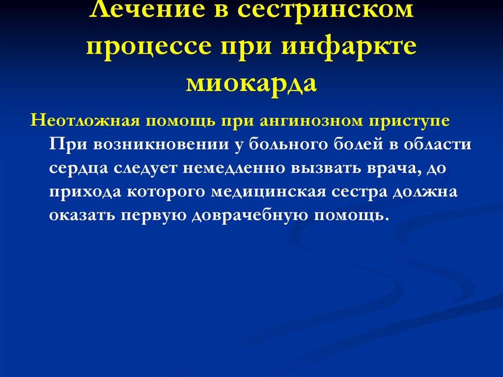 Сестринский процесс при ишемической болезни сердца презентация