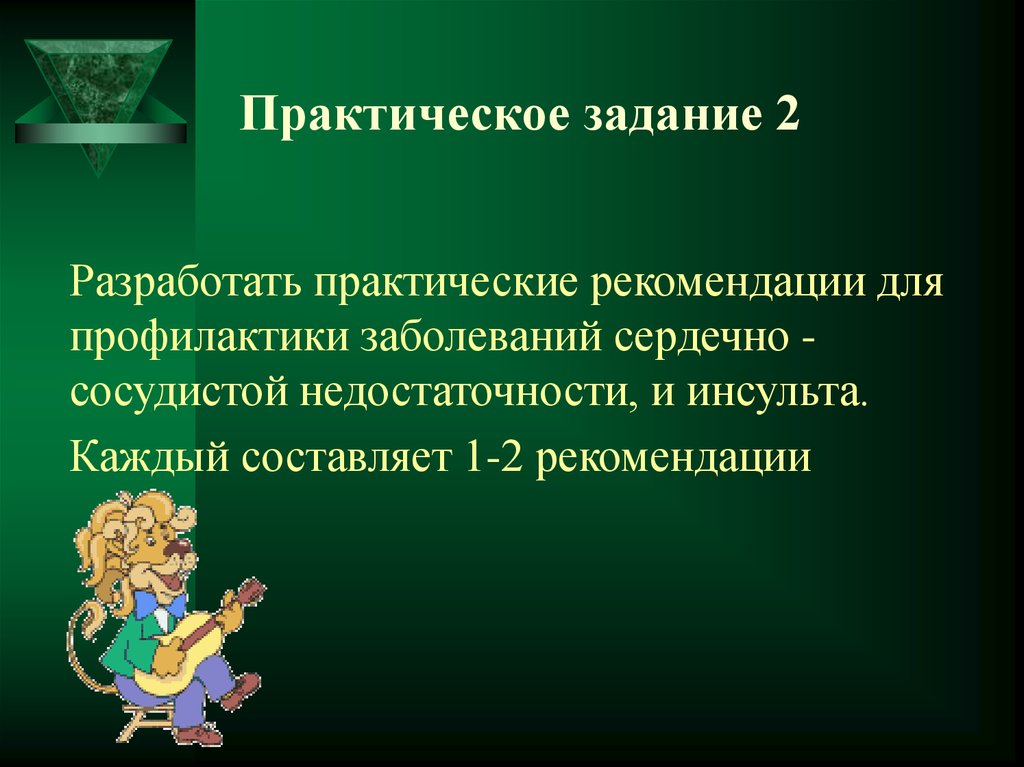 Практические указания