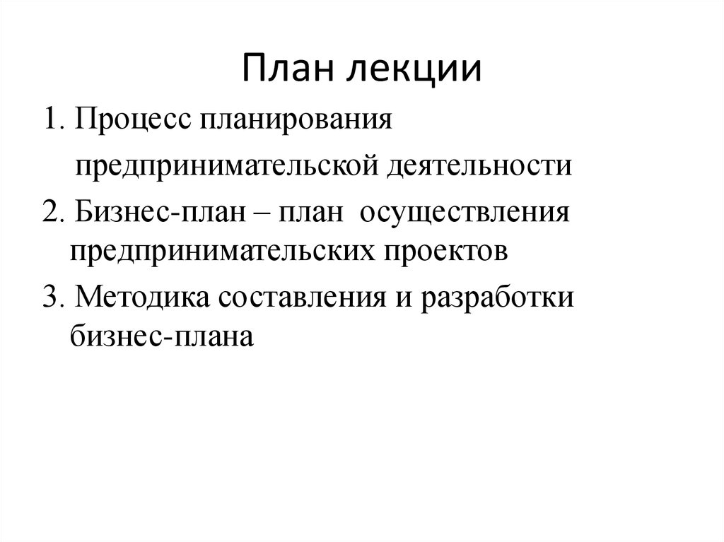 Бизнес план предпринимательской деятельности