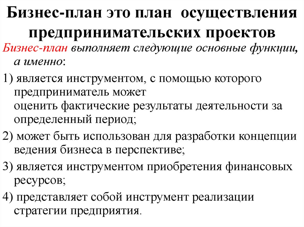 План по теме предпринимательство в рф