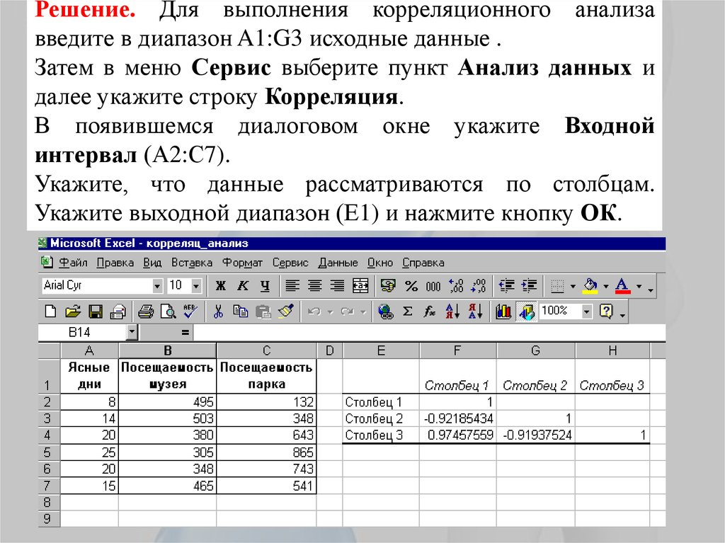 Расчет корреляционных зависимостей в microsoft excel практическая работа