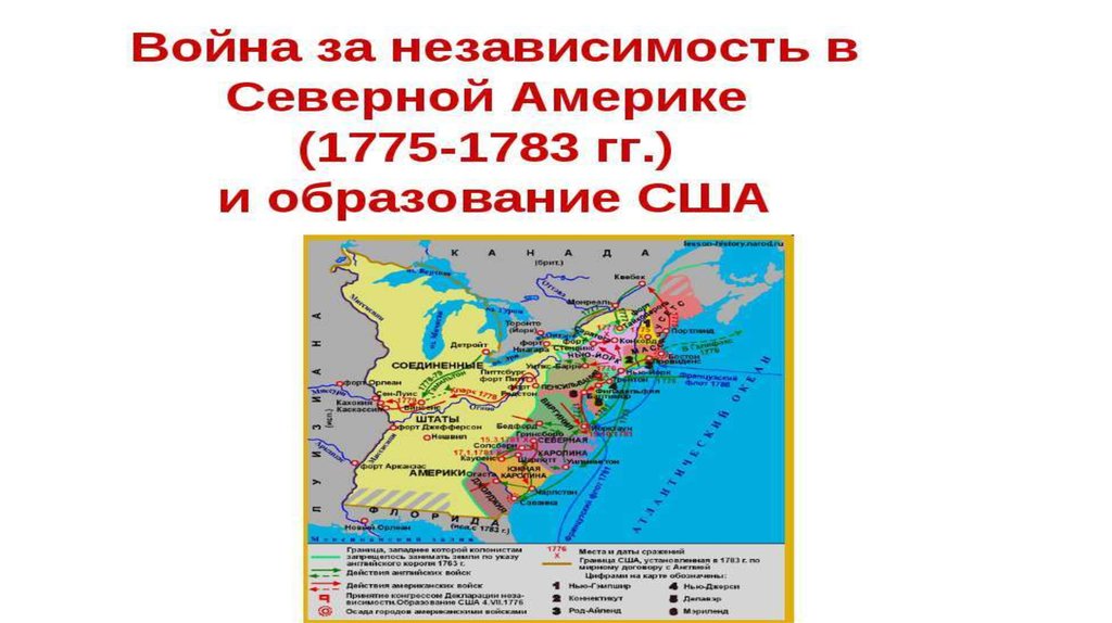 Карта войны за независимость сша 1775 1783 гг